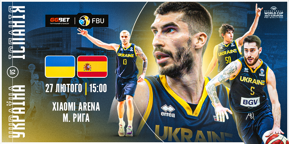 Збірна України зіграє матч кваліфікації ЧС-2027 проти Іспанії в Ризі